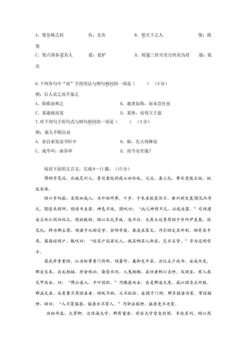 高一语文上学期教学质量自查考试卷粤教版考试卷_第3页