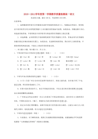 高一语文上学期教学质量自查考试卷粤教版考试卷