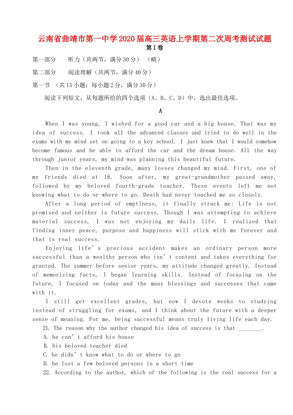 高三英语上学期第二次周考测试考试卷_第1页