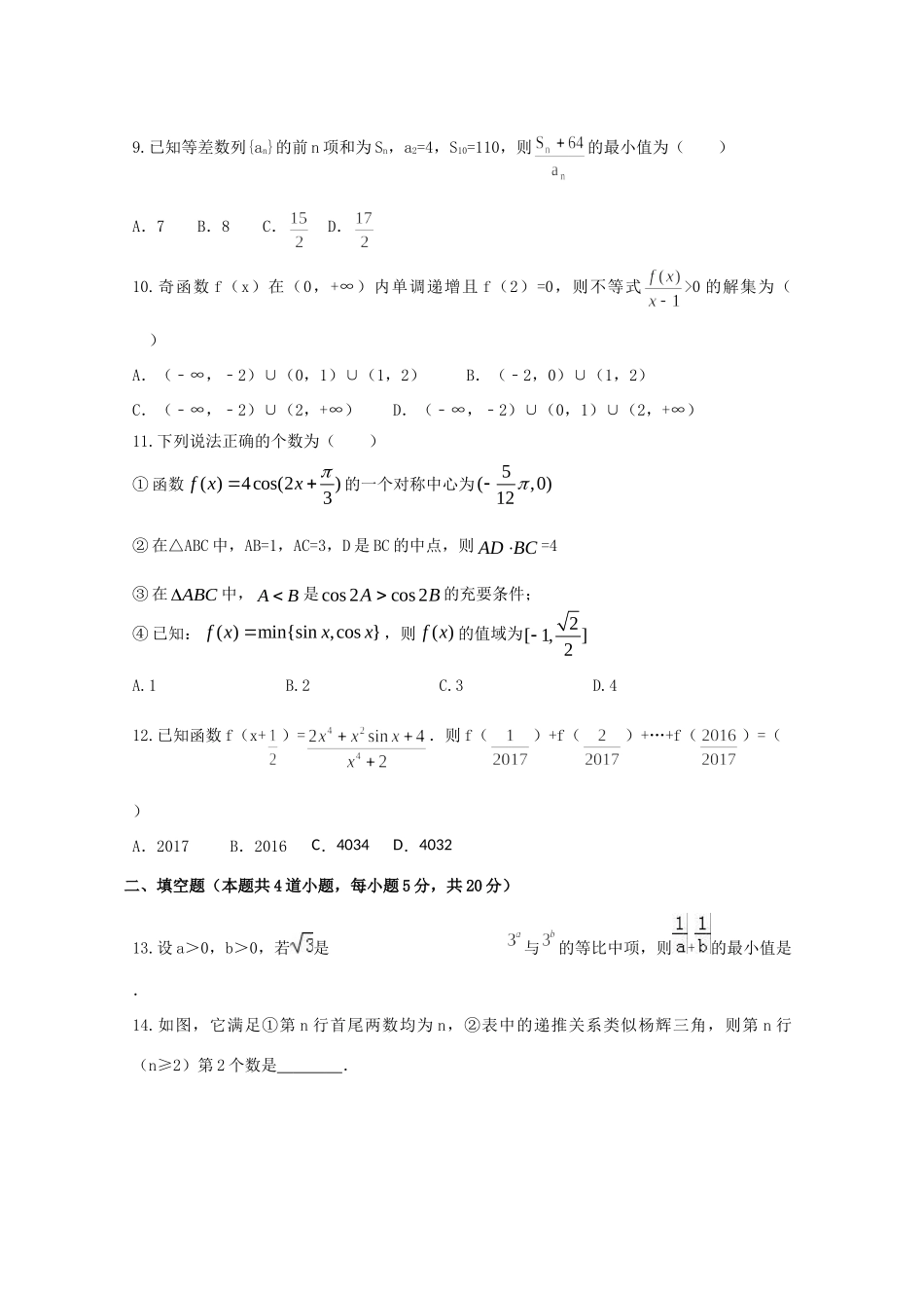 高三数学上学期第一阶段检测考试卷 理考试卷_第2页