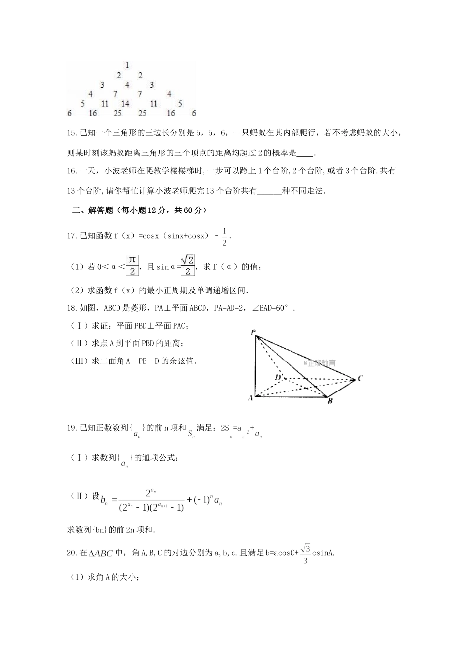 高三数学上学期第一阶段检测考试卷 理考试卷_第3页