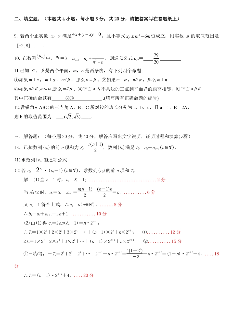 高一数学下学期周练考试卷(5)(理创班，PDF)答案 安徽省淮南一中高一数学下学期周练考试卷(5)(理创班，PDF)_第2页