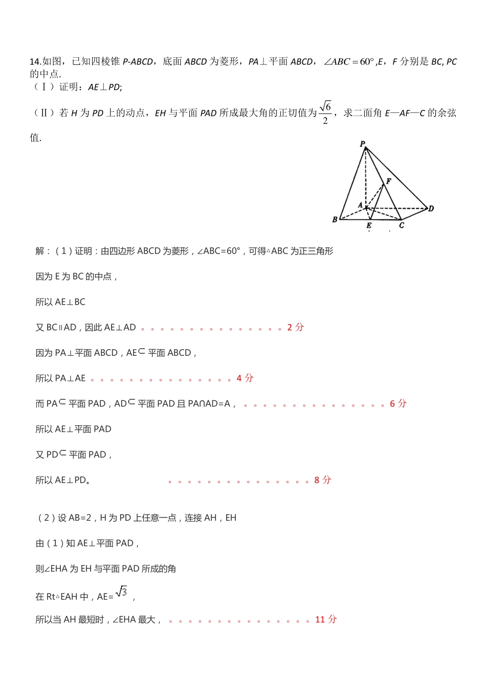 高一数学下学期周练考试卷(5)(理创班，PDF)答案 安徽省淮南一中高一数学下学期周练考试卷(5)(理创班，PDF)_第3页
