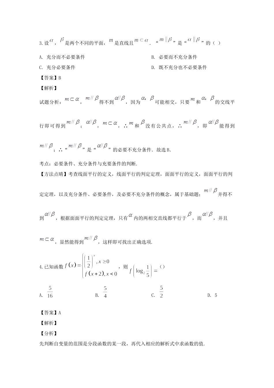 高三数学一诊模拟考试卷 理(含解析)考试卷_第2页