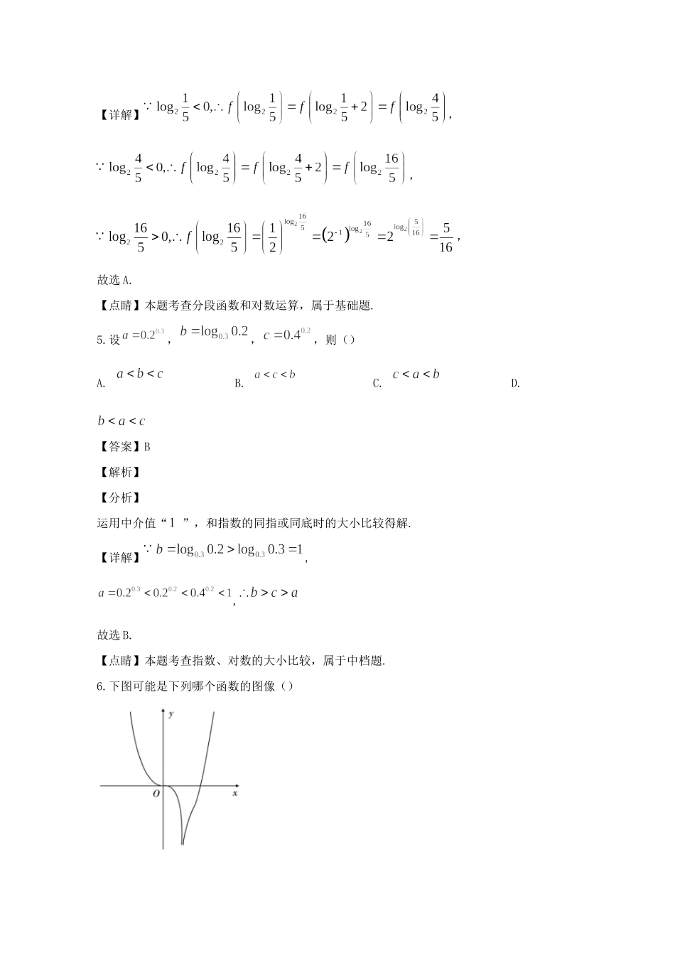 高三数学一诊模拟考试卷 理(含解析)考试卷_第3页