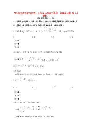 高三数学一诊模拟考试卷 理(含解析)考试卷