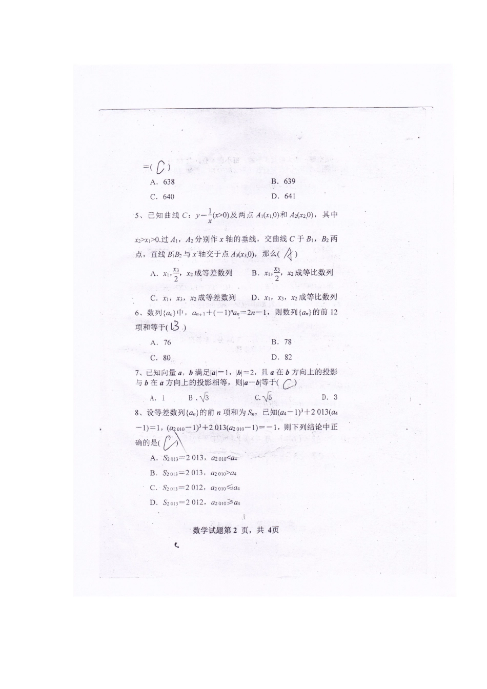 高三数学上学期第九次周练考试卷 理(扫描版，无答案)考试卷_第2页