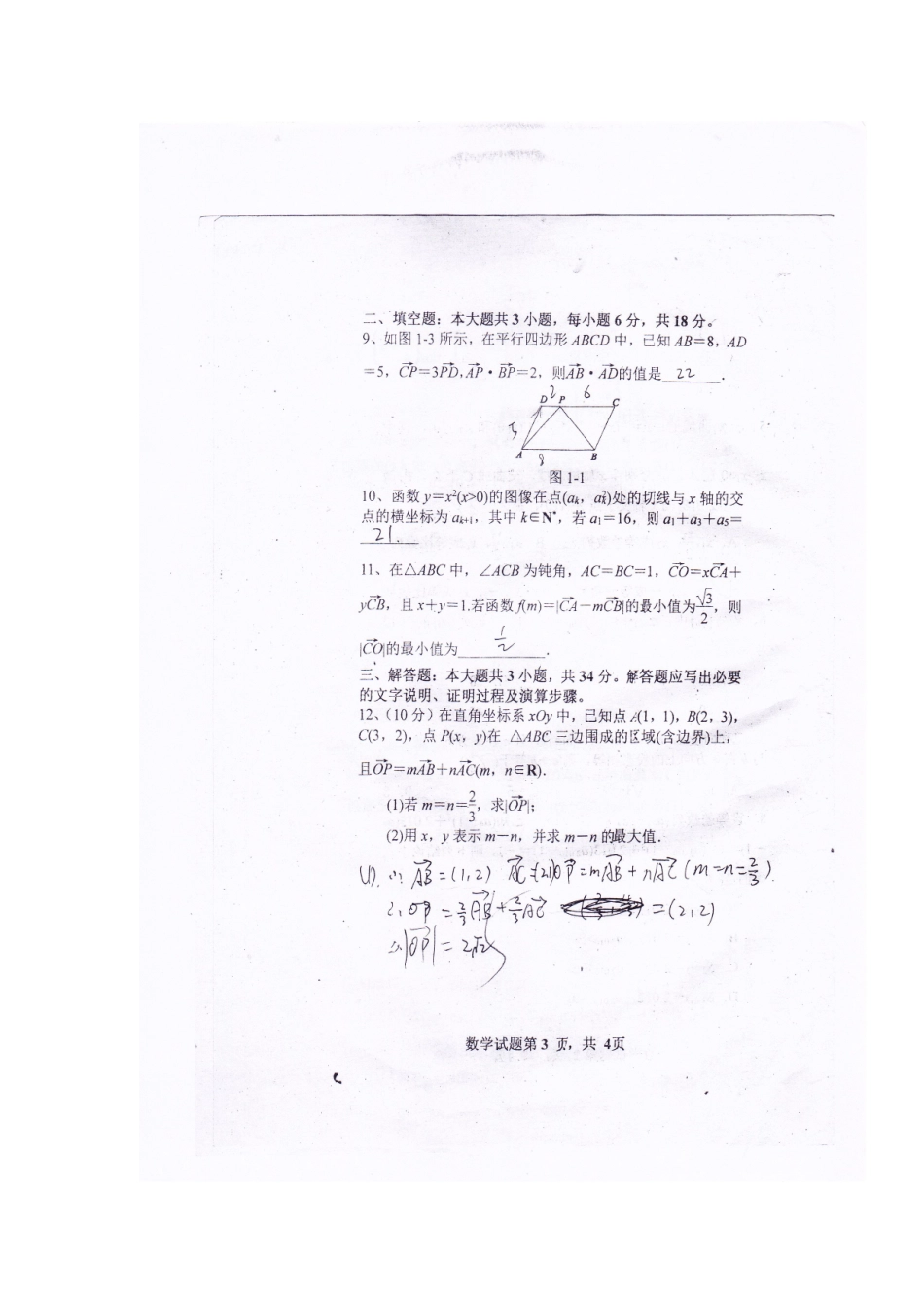 高三数学上学期第九次周练考试卷 理(扫描版，无答案)考试卷_第3页