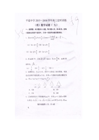 高三数学上学期第九次周练考试卷 理(扫描版，无答案)考试卷