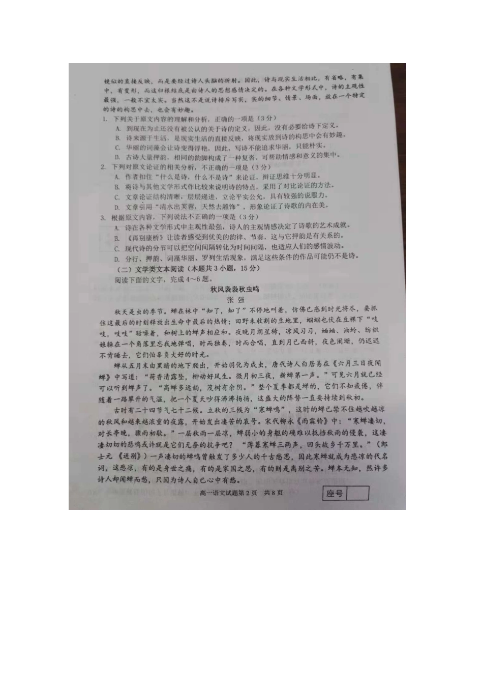 高一语文上学期期中联考考试卷扫描版无答案考试卷_第2页