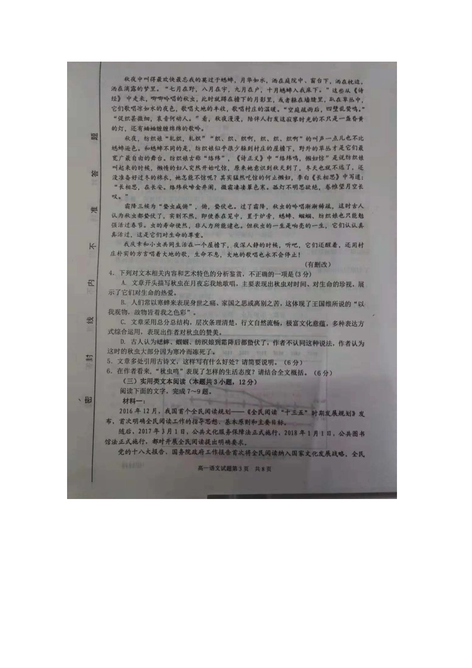 高一语文上学期期中联考考试卷扫描版无答案考试卷_第3页