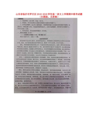 高一语文上学期期中联考考试卷扫描版无答案考试卷
