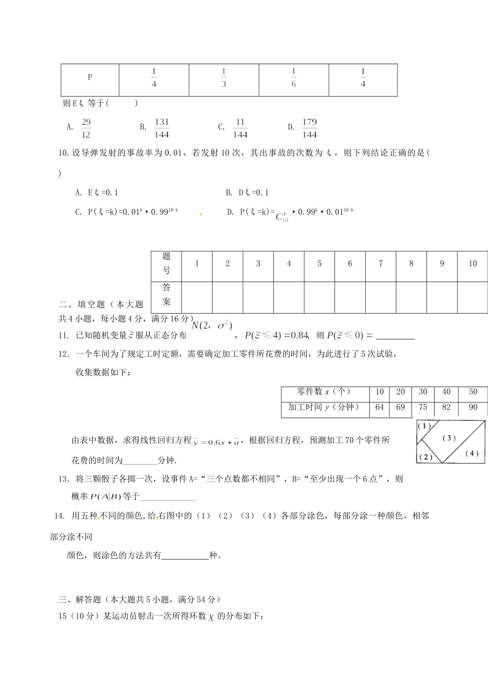 陕西省咸阳市秦都区 高二数学下学期第三次月考考试卷 理(无答案)考试卷_第2页