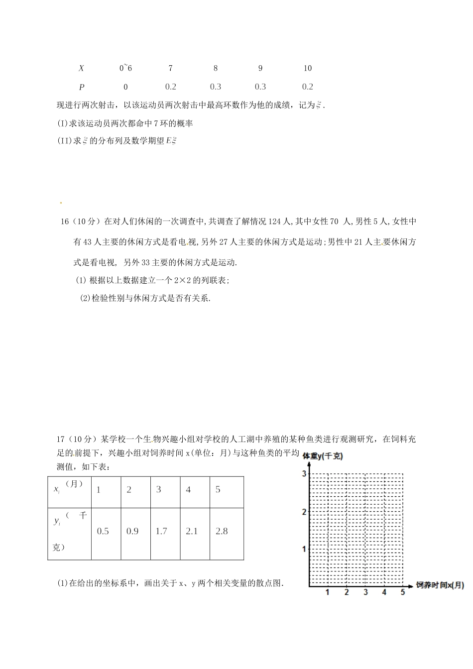 陕西省咸阳市秦都区 高二数学下学期第三次月考考试卷 理(无答案)考试卷_第3页