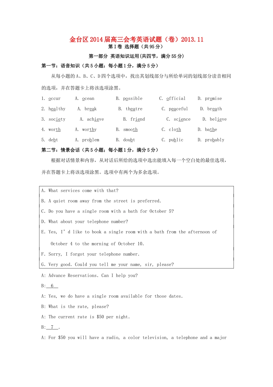 陕西省宝鸡市金台区高三英语上学期11月会考考试卷(无答案)新人教版考试卷_第1页