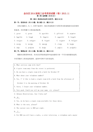 陕西省宝鸡市金台区高三英语上学期11月会考考试卷(无答案)新人教版考试卷