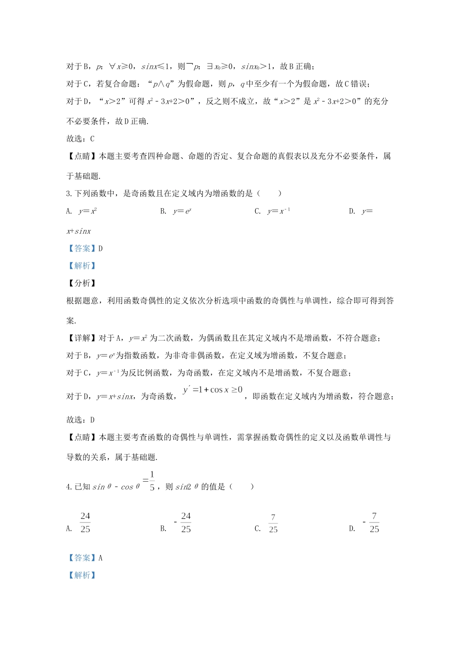 高三数学上学期9月月考考试卷 文(含解析)考试卷_第2页