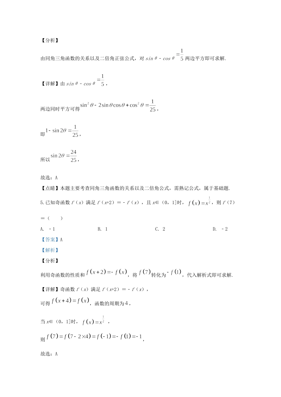 高三数学上学期9月月考考试卷 文(含解析)考试卷_第3页