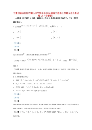 高三数学上学期9月月考考试卷 文(含解析)考试卷