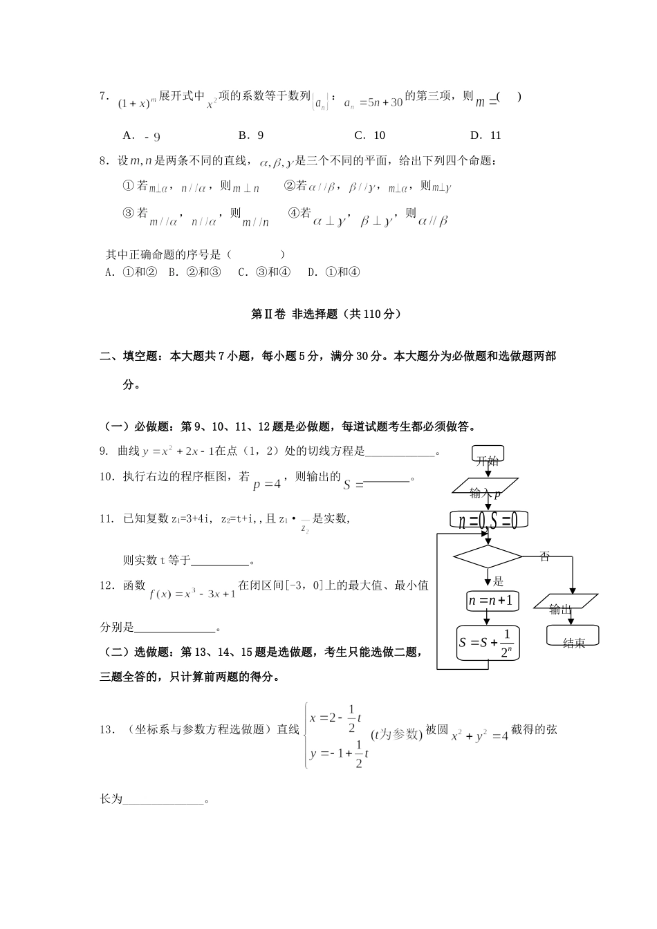 高三数学第三次练兵考试理科考试卷_第2页