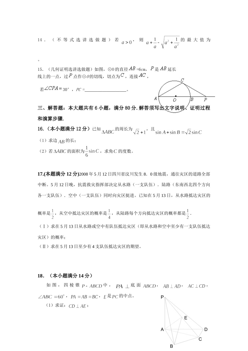高三数学第三次练兵考试理科考试卷_第3页