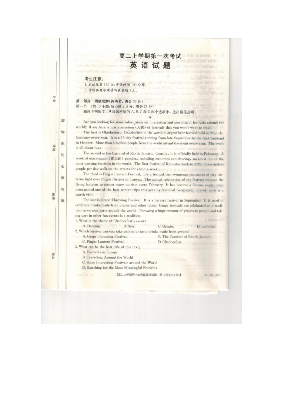 辽宁省葫芦岛市六校协作体 高二英语上学期第一次考试考试卷(扫描版)考试卷_第1页