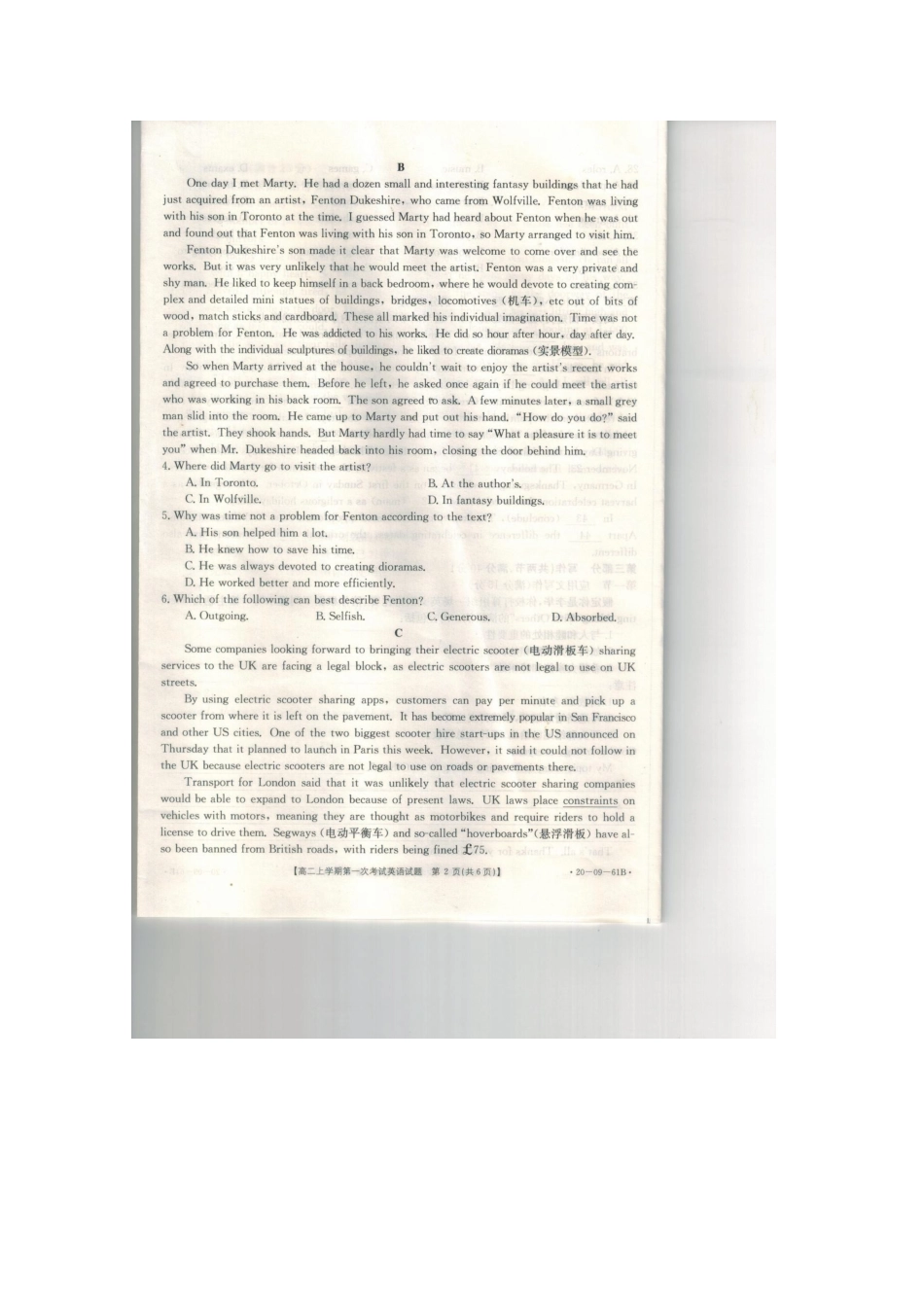 辽宁省葫芦岛市六校协作体 高二英语上学期第一次考试考试卷(扫描版)考试卷_第2页