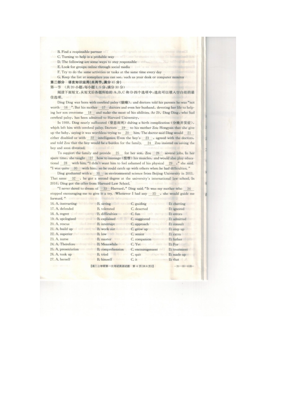 辽宁省葫芦岛市六校协作体 高二英语上学期第一次考试考试卷(扫描版)考试卷_第3页