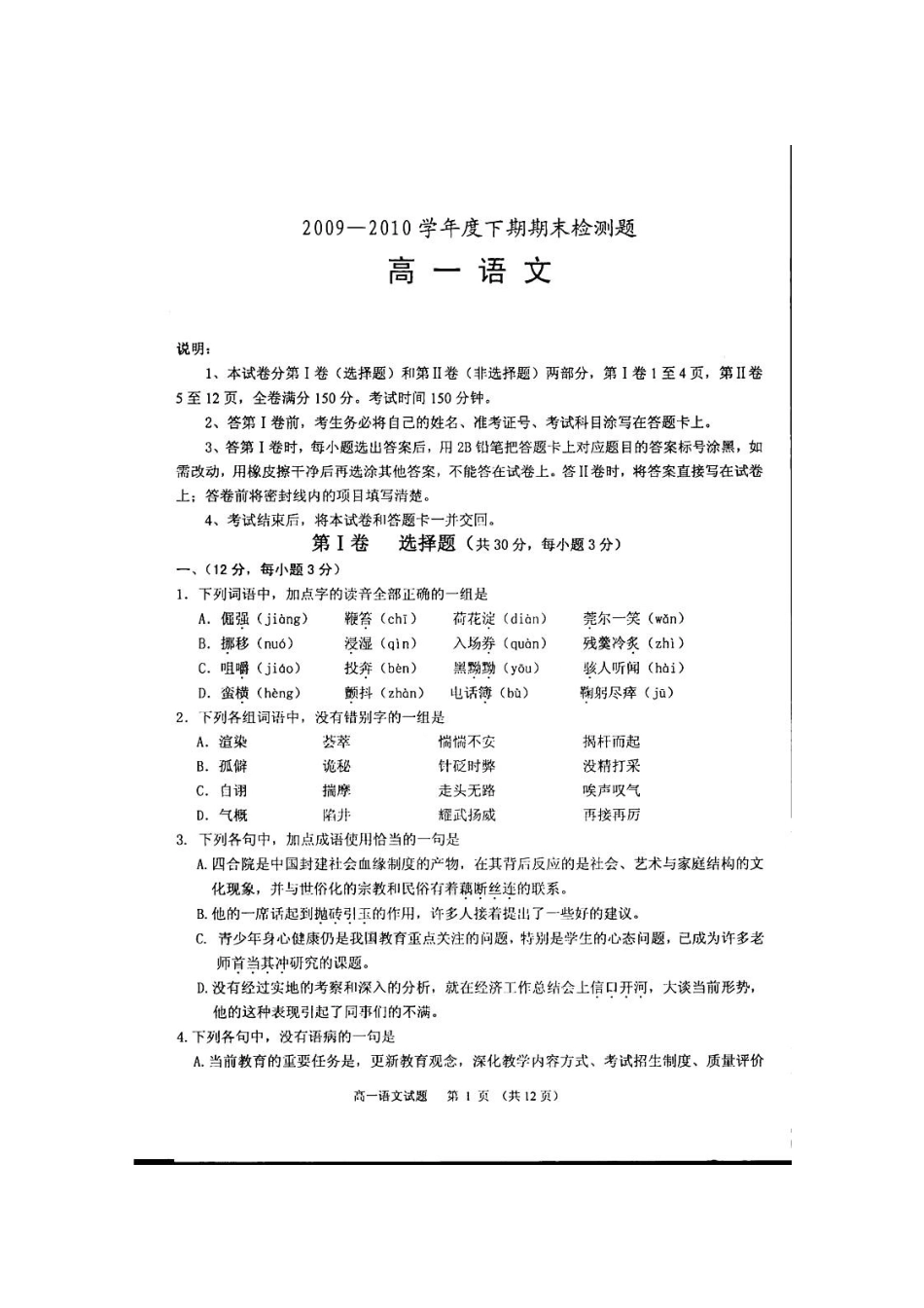 高一语文下学期期末检测(扫描版)旧人教版考试卷_第1页