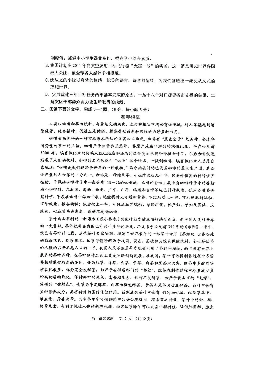 高一语文下学期期末检测(扫描版)旧人教版考试卷_第2页