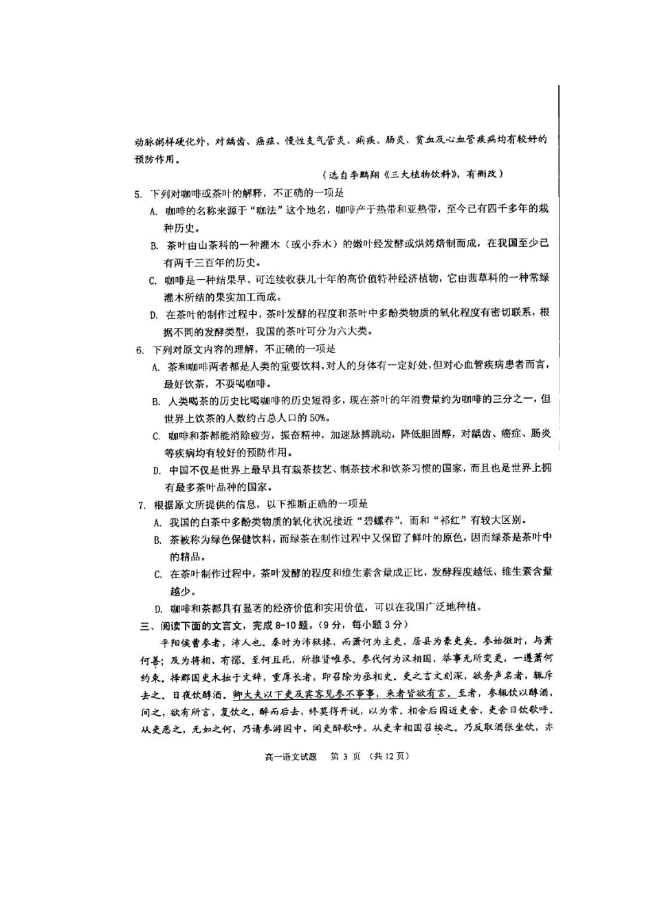 高一语文下学期期末检测(扫描版)旧人教版考试卷_第3页