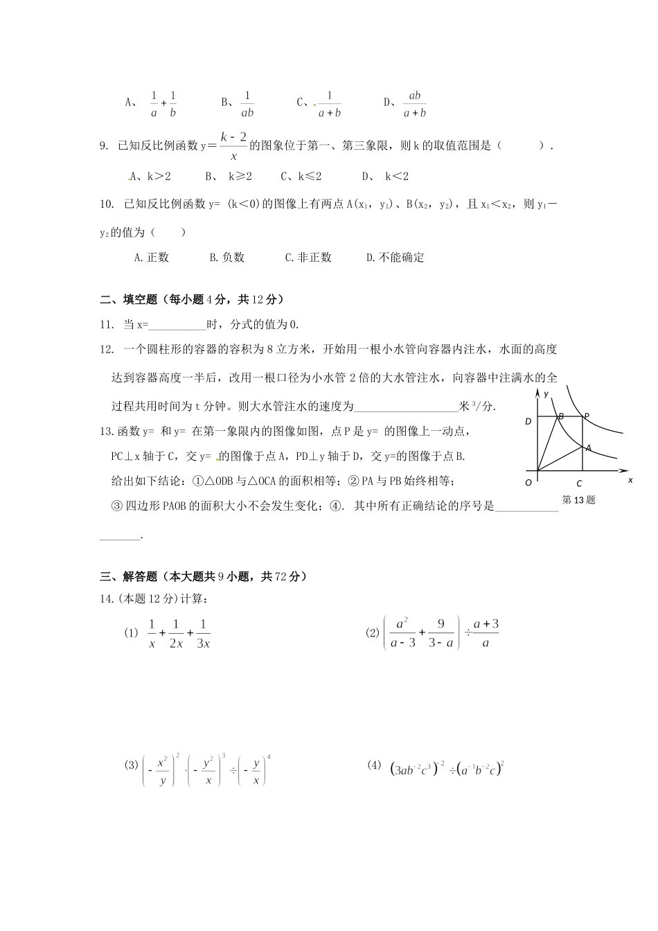 陕西省渭南市八年级数学下学期第一次月考考试卷(无答案)考试卷_第2页