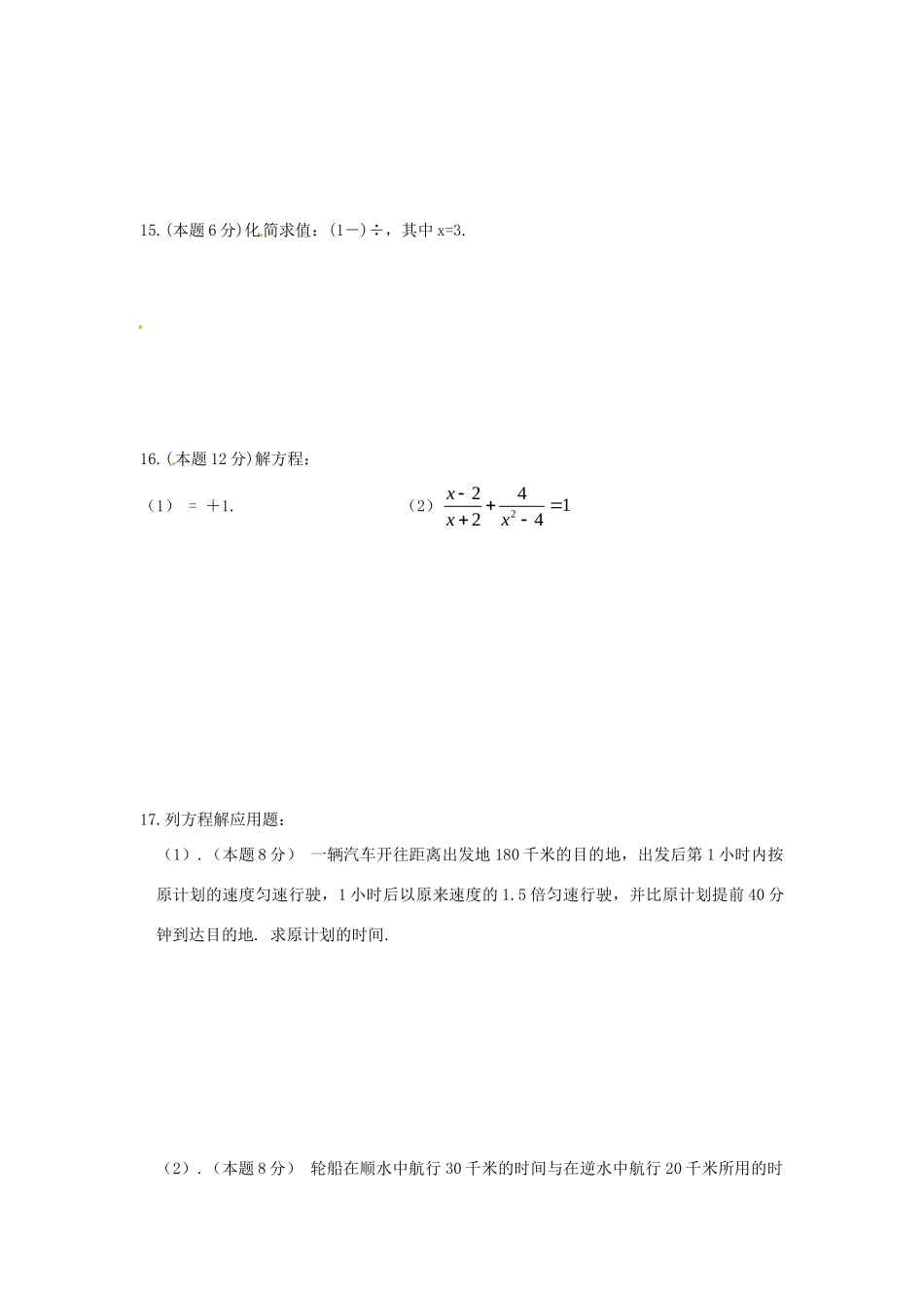 陕西省渭南市八年级数学下学期第一次月考考试卷(无答案)考试卷_第3页
