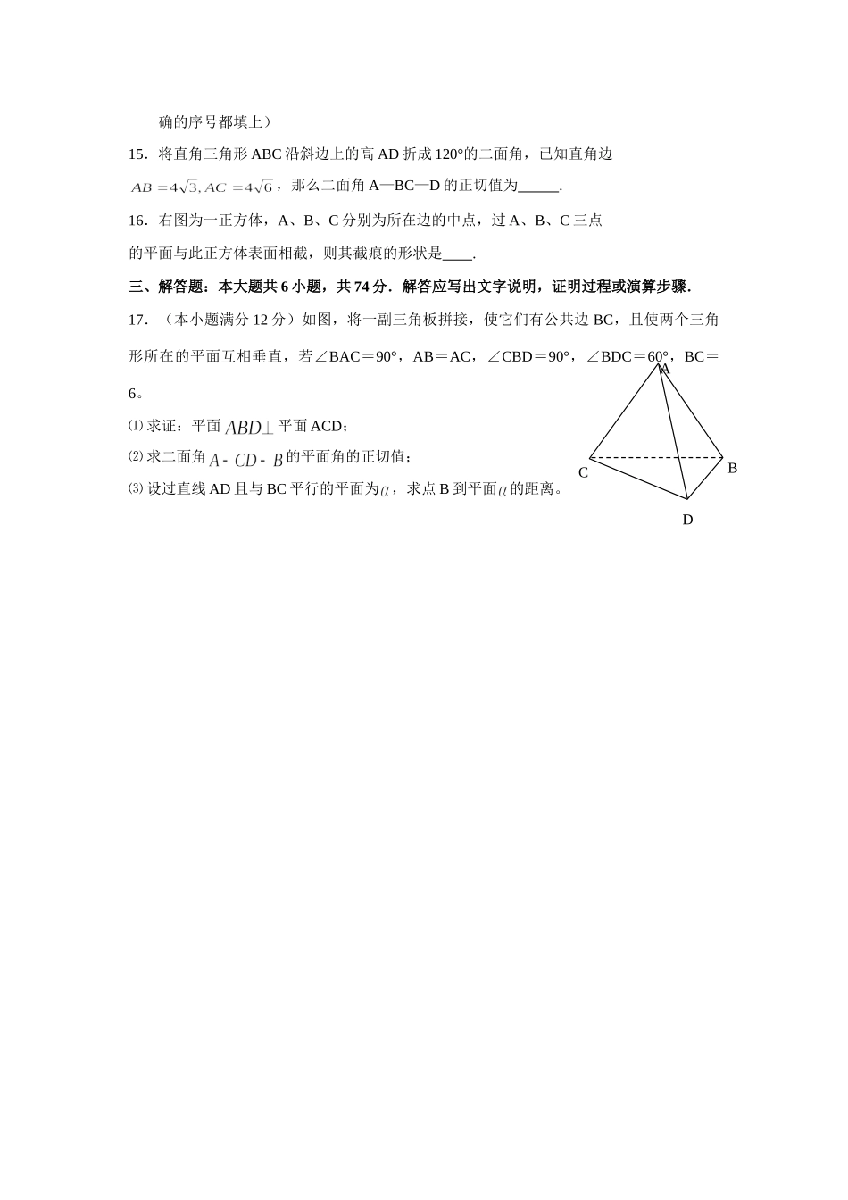 高三单元考试卷九：直线平面简单几何体 届高三数学总复习单元试卷(打包19套) 届高三数学总复习单元试卷(打包19套)_第3页