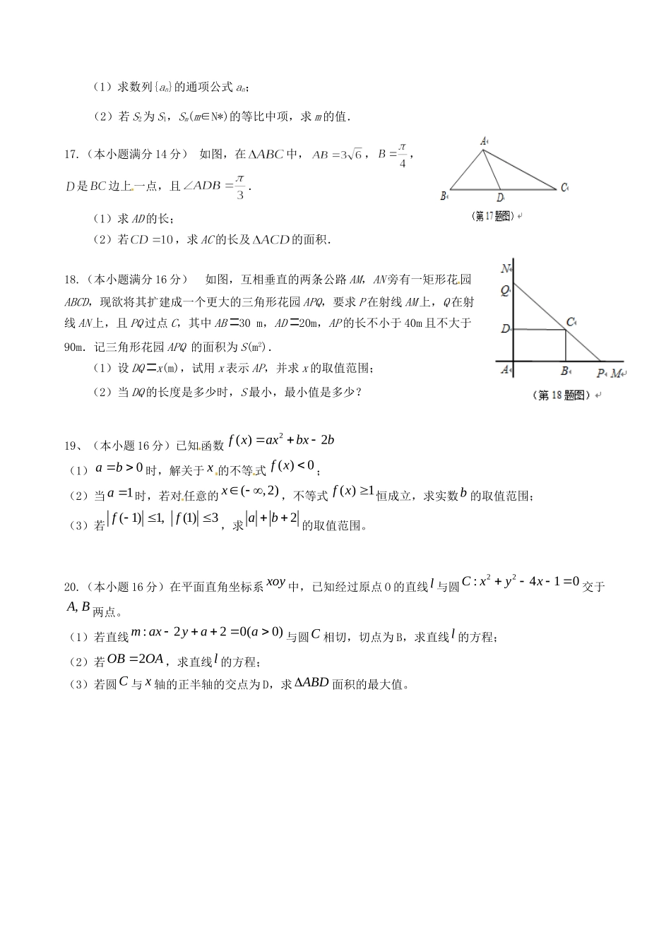 高一数学下学期第二次限时作业(无答案)考试卷_第2页