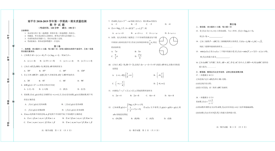 高一数学上学期期末质量检测考试卷(PDF，无答案)考试卷_第1页