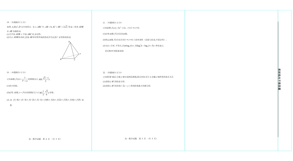 高一数学上学期期末质量检测考试卷(PDF，无答案)考试卷_第2页