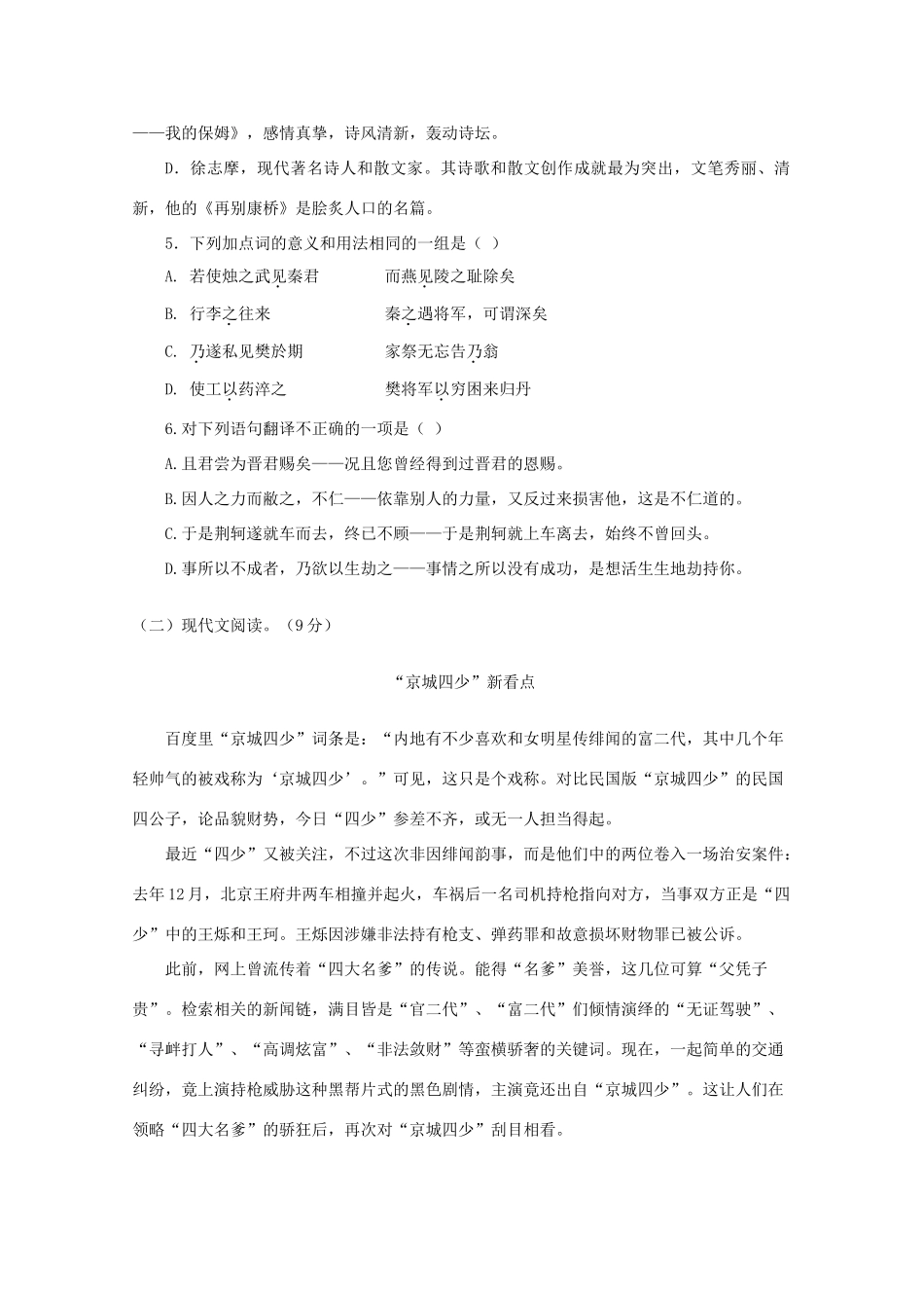 高一语文上学期期中考试(无答案)考试卷_第2页