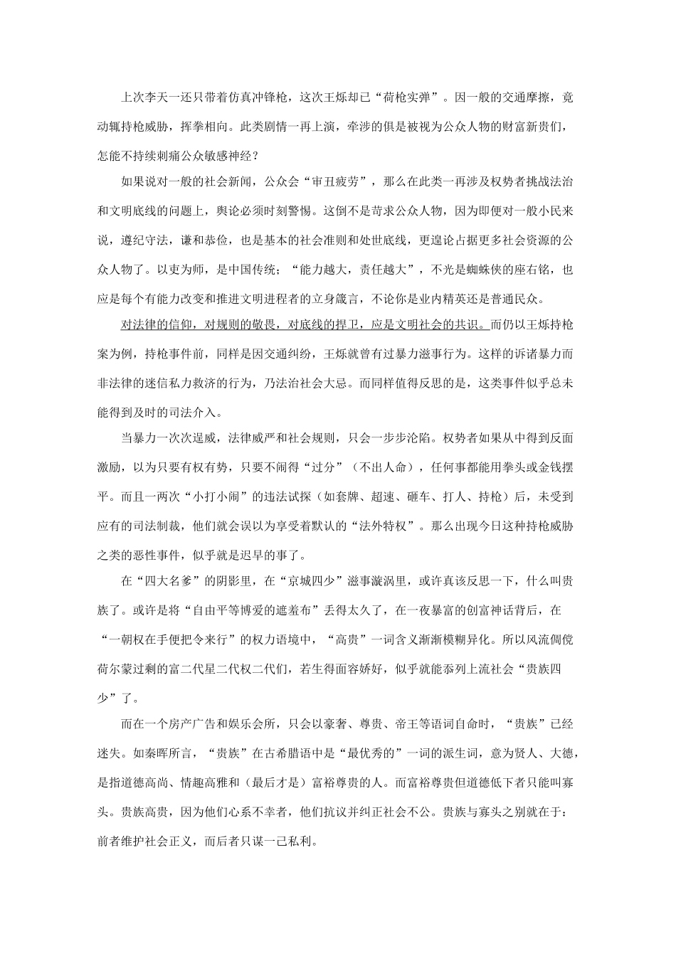 高一语文上学期期中考试(无答案)考试卷_第3页