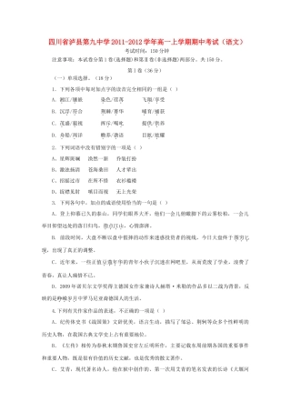 高一语文上学期期中考试(无答案)考试卷
