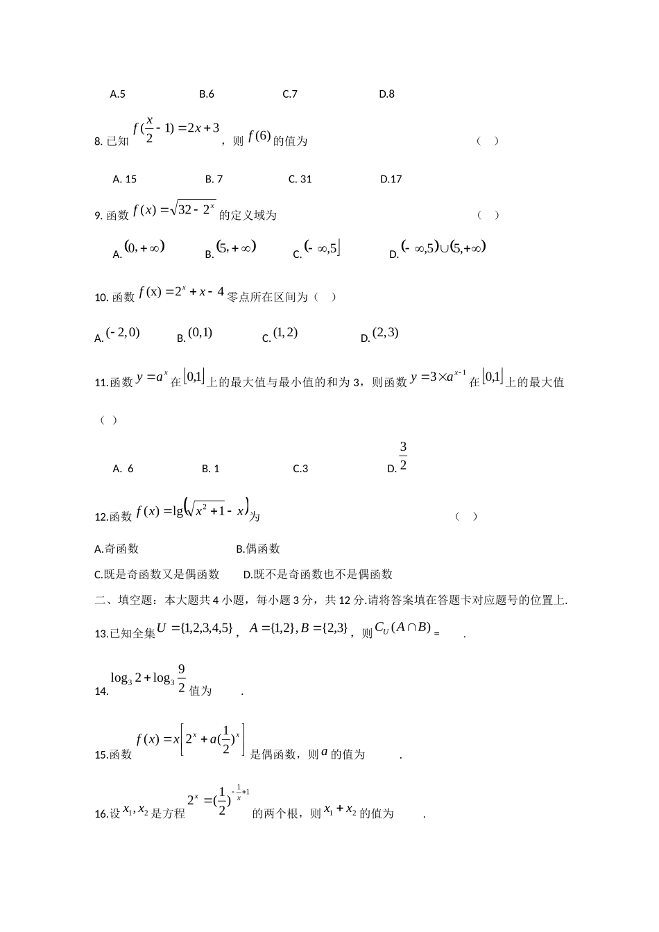 高一数学上学期10月月考考试卷(无答案)新人教A版考试卷_第2页