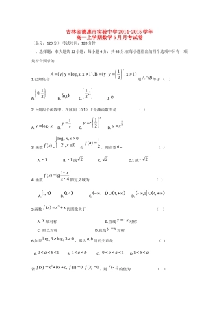 高一数学上学期10月月考考试卷(无答案)新人教A版考试卷