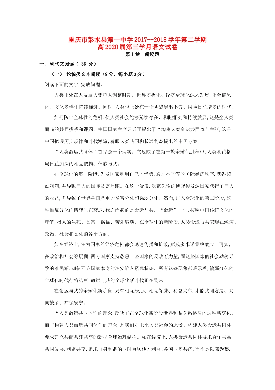 重庆市彭水一中_高一语文下学期第三次月考考试卷_第1页