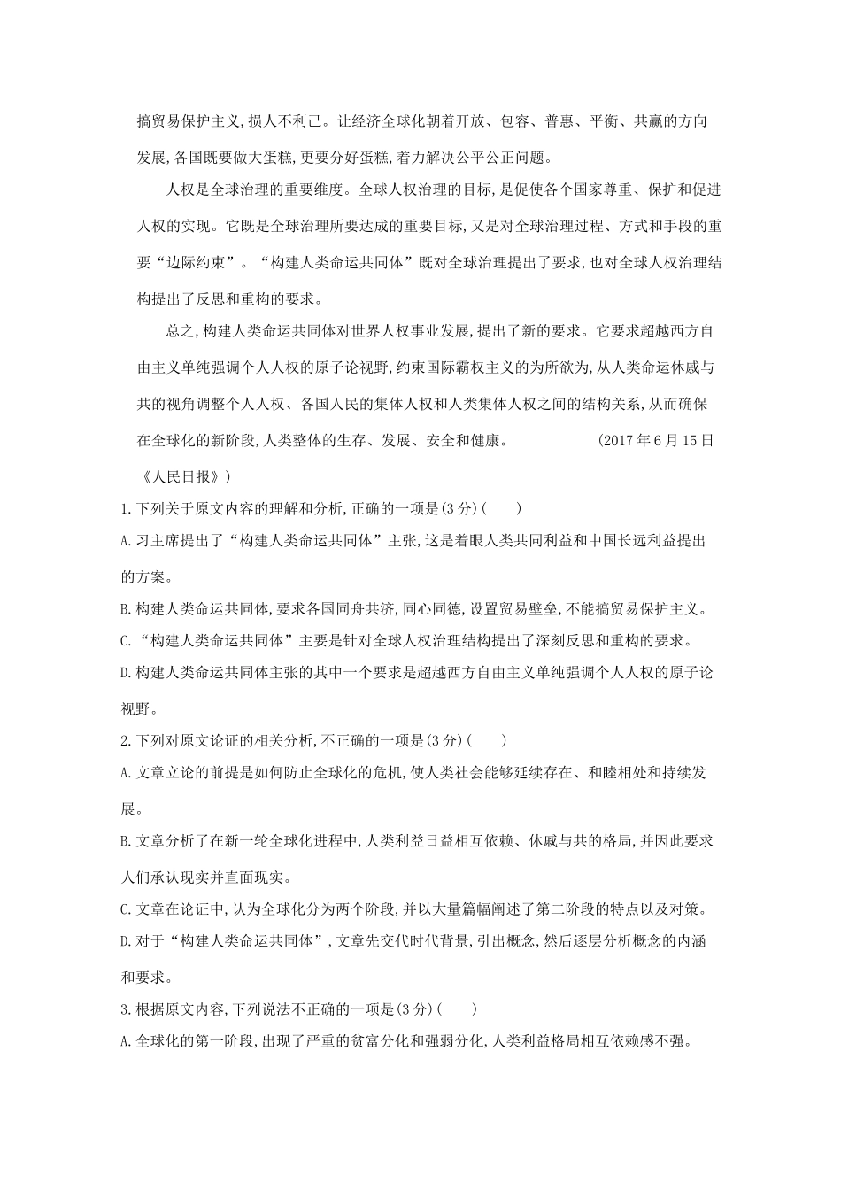 重庆市彭水一中_高一语文下学期第三次月考考试卷_第2页