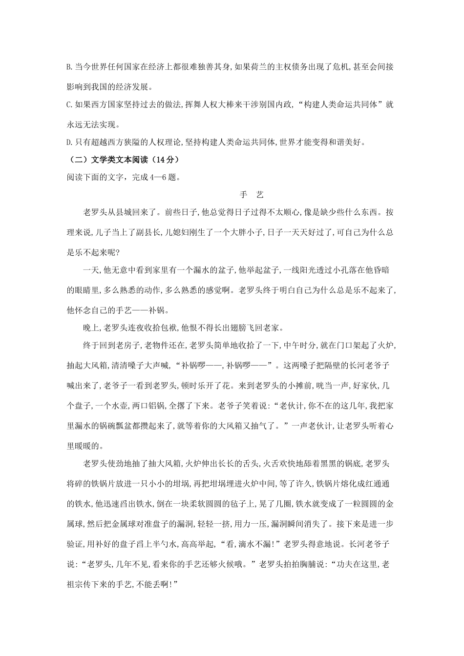 重庆市彭水一中_高一语文下学期第三次月考考试卷_第3页