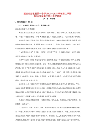 重庆市彭水一中_高一语文下学期第三次月考考试卷