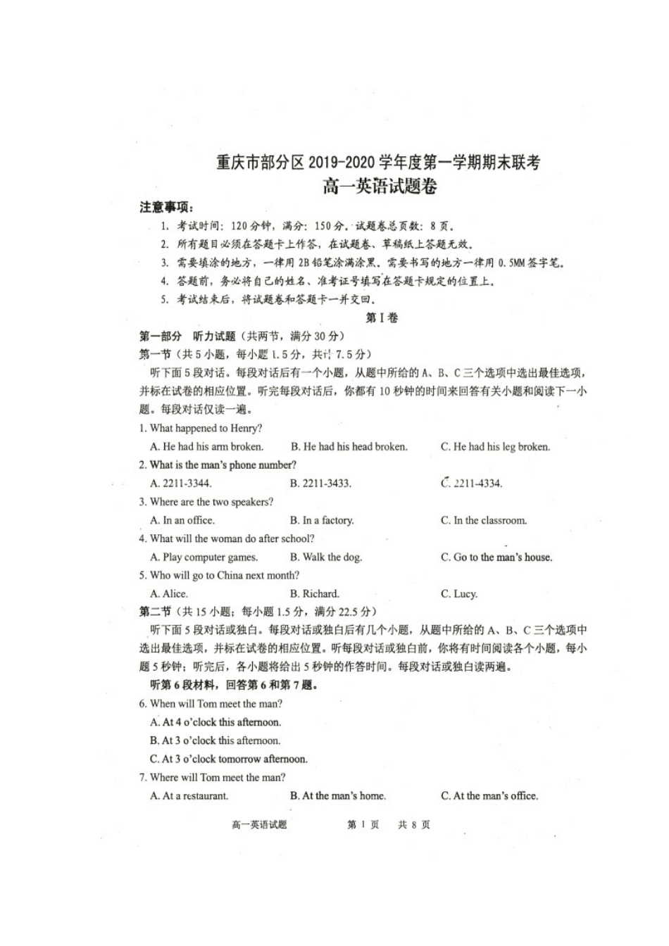 重庆市部分区高一英语上学期期末考试考试卷(扫描版，无答案)考试卷_第1页