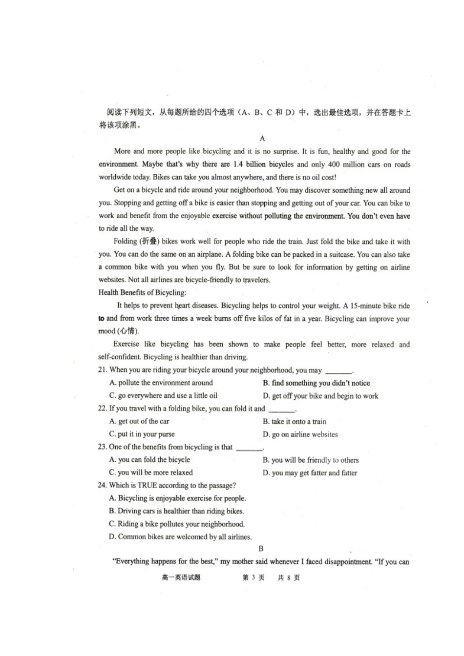 重庆市部分区高一英语上学期期末考试考试卷(扫描版，无答案)考试卷_第3页