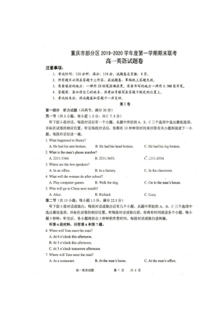 重庆市部分区高一英语上学期期末考试考试卷(扫描版，无答案)考试卷