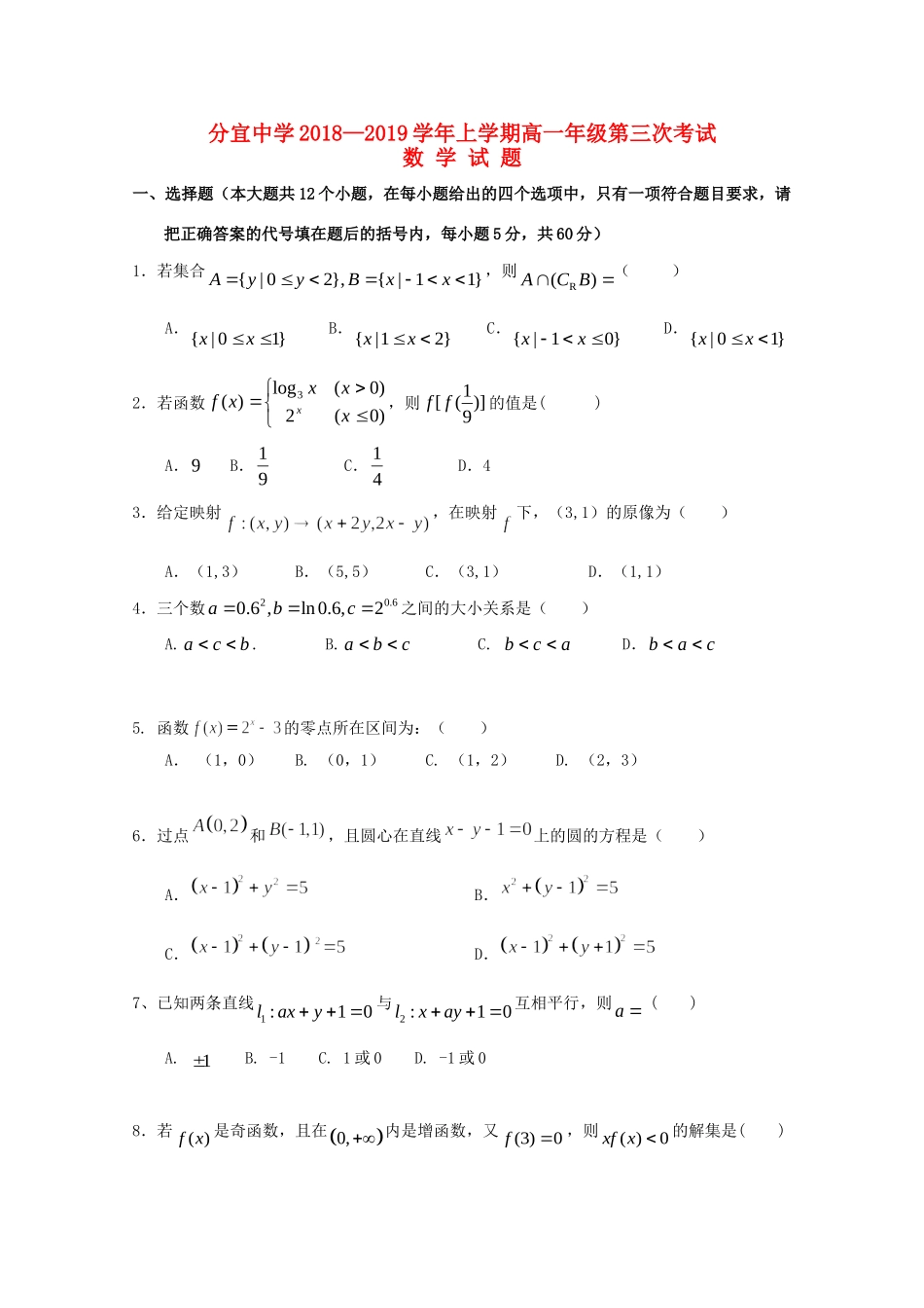 高一数学上学期第三次段考考试卷_第1页